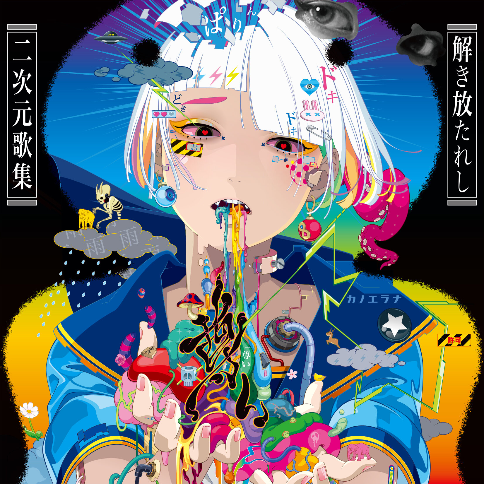 NEWS | アニソンカバーアルバム「尊い」～解き放たれたし二次元歌集